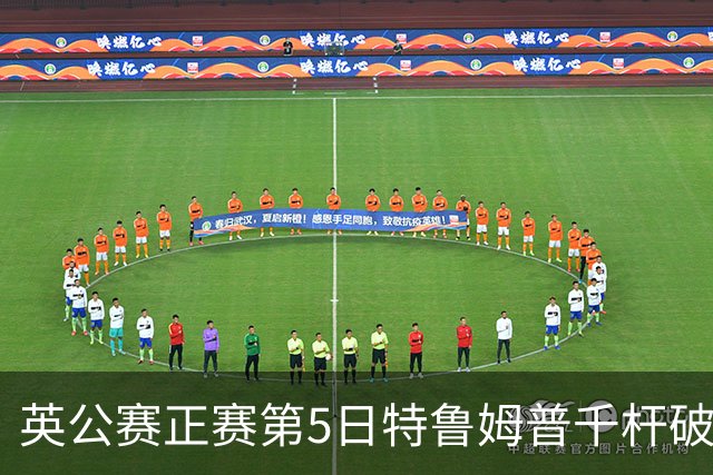 英公赛正赛第5日特鲁姆普千杆破百 3种子晋级4强
